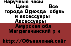 Наручные часы Diesel Brave › Цена ­ 1 990 - Все города Одежда, обувь и аксессуары » Аксессуары   . Амурская обл.,Магдагачинский р-н